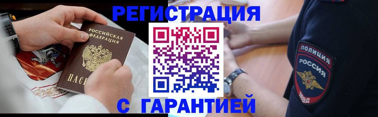 прописка в квартире в Новосибирске