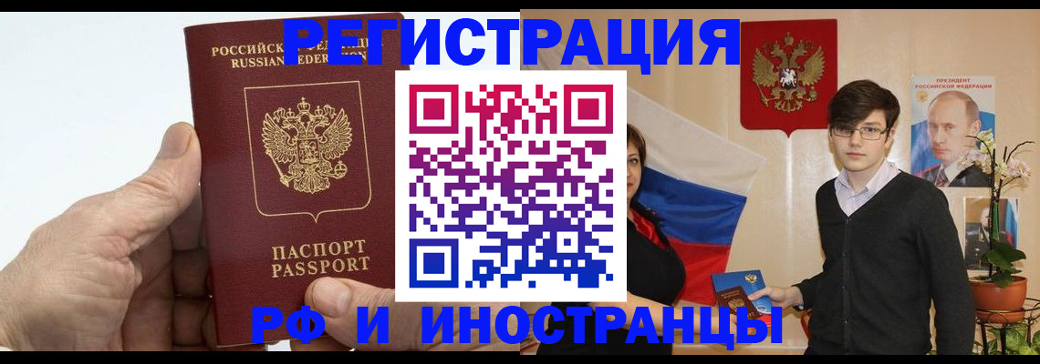 временная регистрация недорого в Новосибирске