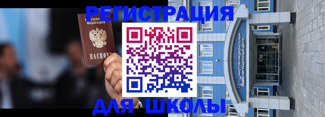 прописка регистрация в Новосибирске