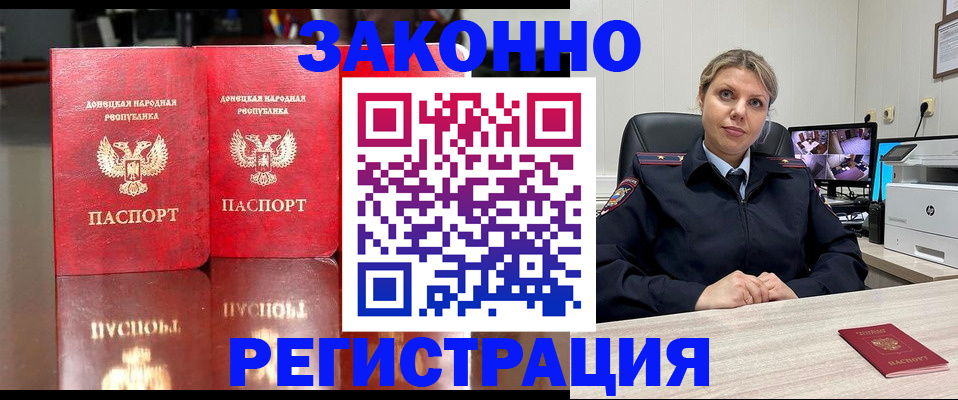 временная регистрация адрес в Новосибирске