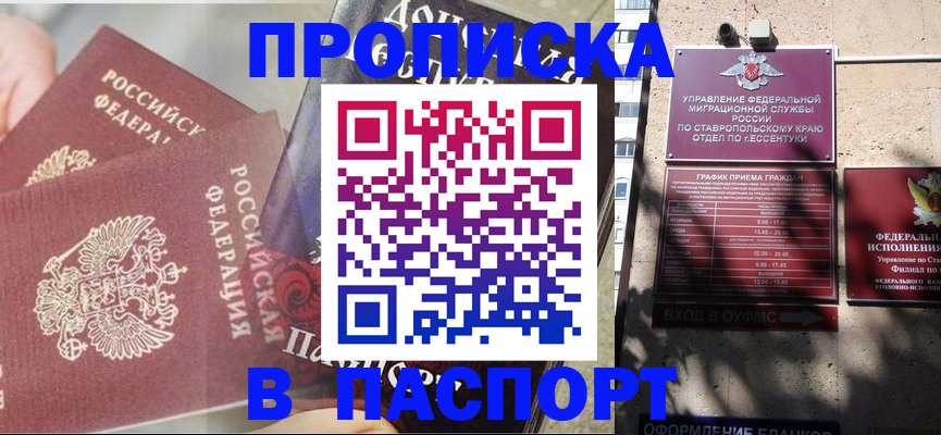 прописка для школы в Новосибирске