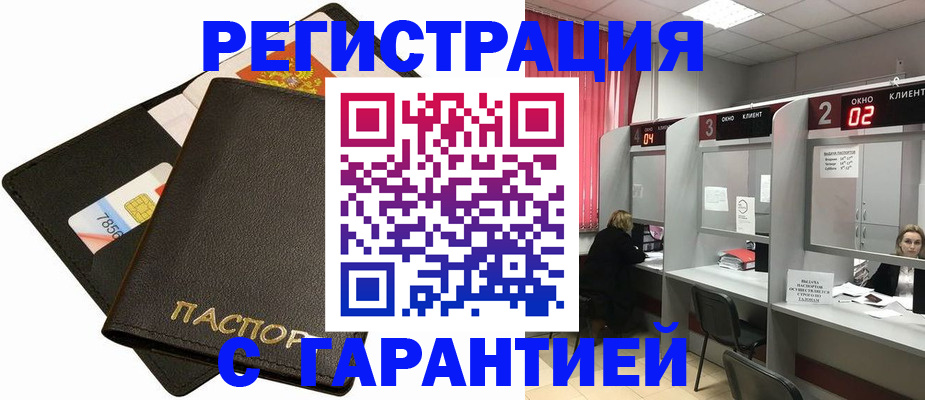временная регистрация недорого в Новосибирске