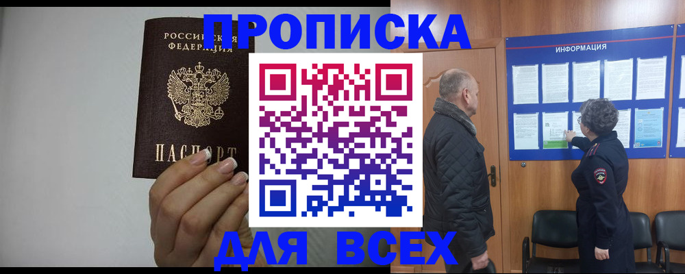 временная регистрация поиск в Новосибирске