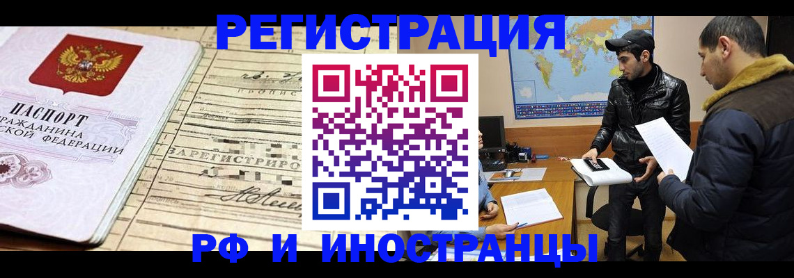временная регистрация в Новосибирске