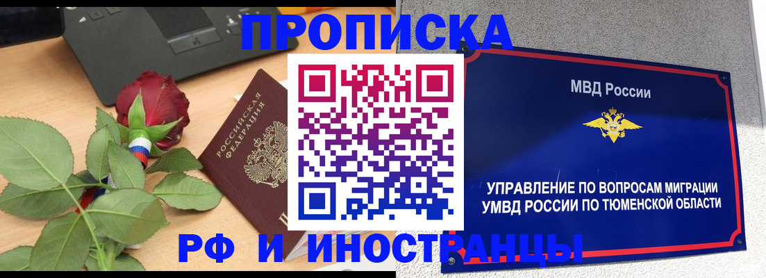 прописка иностранных граждан в Новосибирске