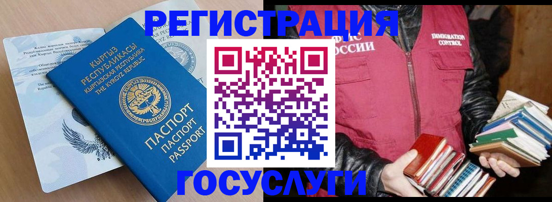 временная регистрация надежно в Новосибирске