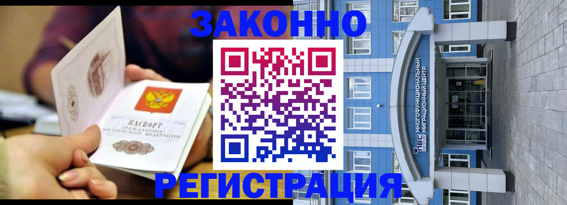 прописка паспорт в Новосибирске