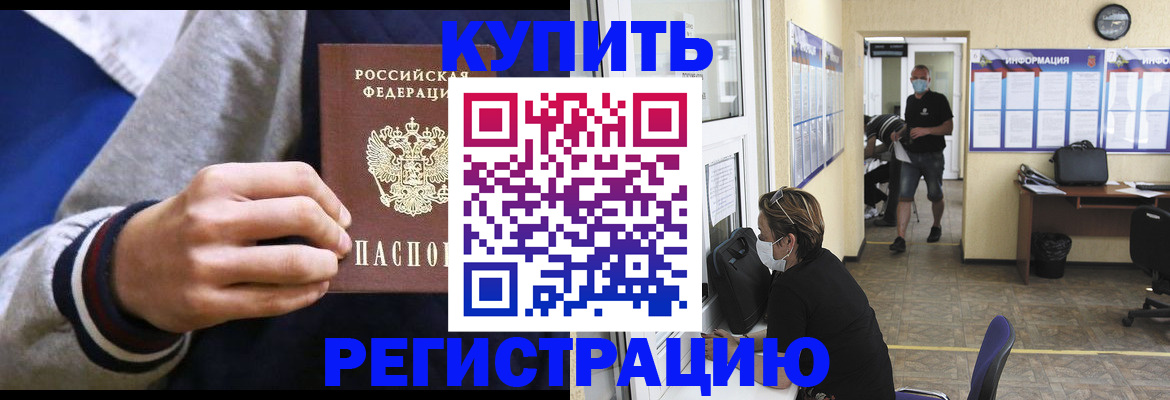 прописка законно в Новосибирске